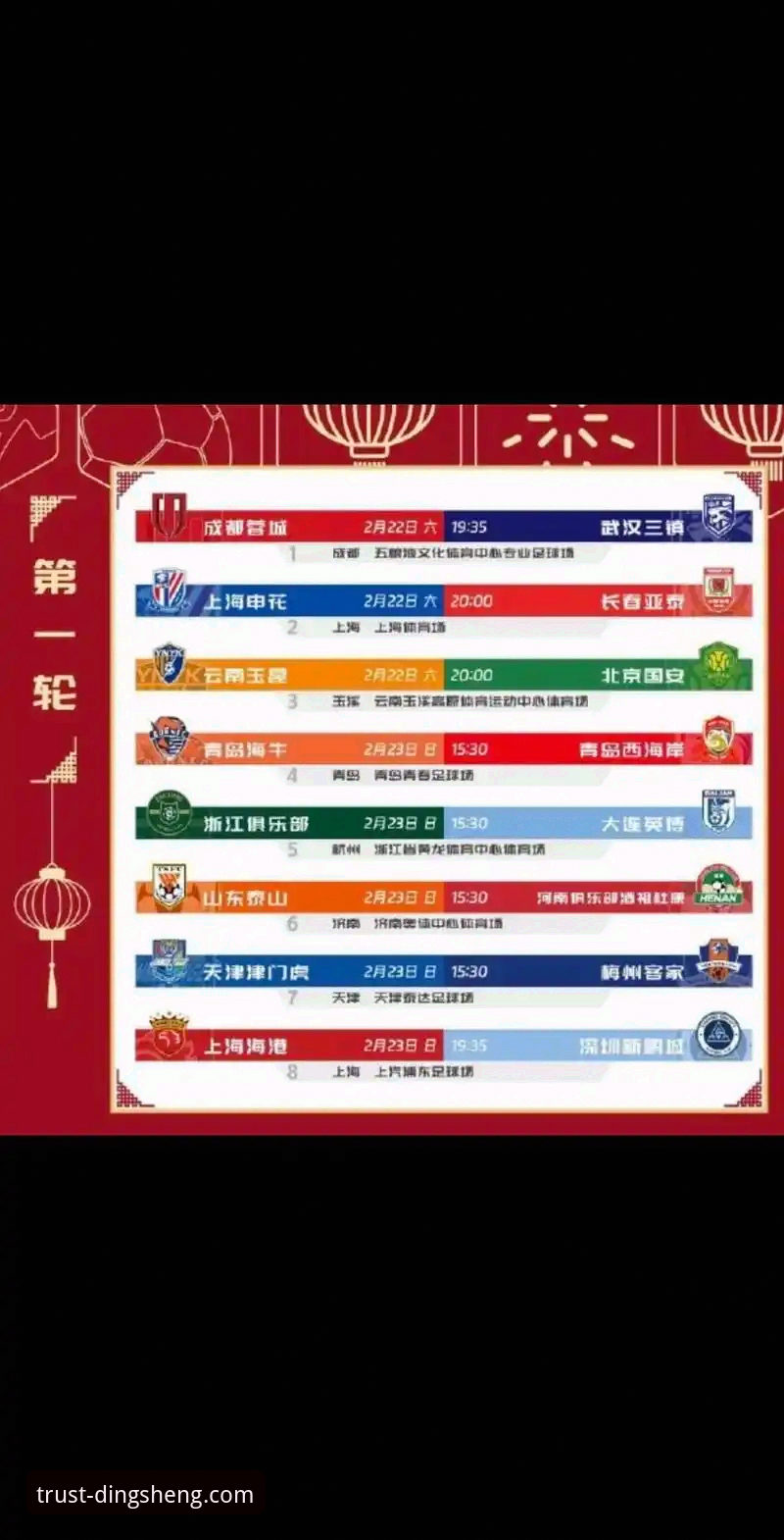 鼎盛下载评测 中超经典对决全程回顾教程——云南玉昆3-3北京国安深度复盘